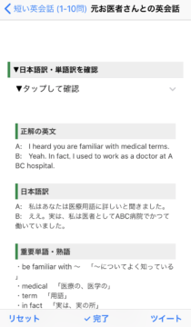 英会話の独学でディクトレを活用！