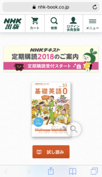 英会話の独学でNHKゴガクを活用！