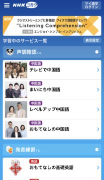 英会話の独学でNHKゴガクを活用！