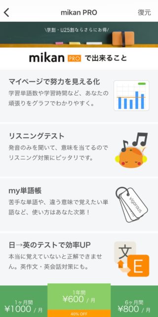 英会話の独学でmikanを活用！