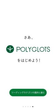 英会話の独学でPOLYGLOTS(ポリグロッツ)を活用！